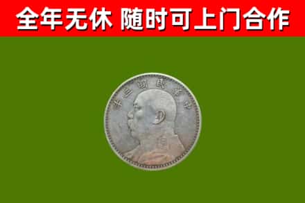 延平回收袁大头